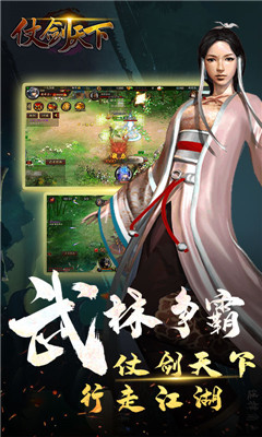 仗劍天下手游3
