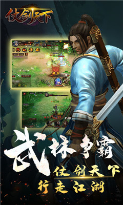 仗劍天下手游1