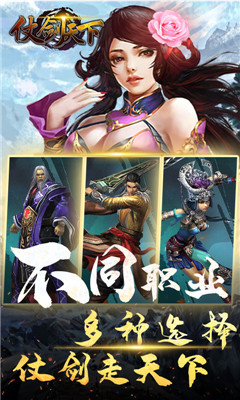 仗劍天下手游4