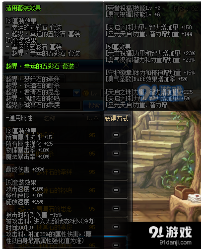 DNF鬼泣畢業(yè)防具選哪套好 95鬼泣超界防具選擇推薦
