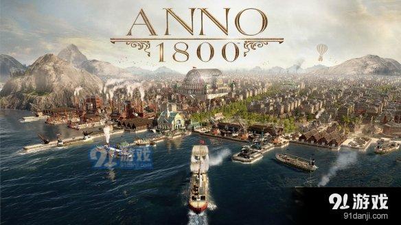 紀(jì)元1800怎么賺錢 紀(jì)元1800賺錢簡單方法分享