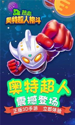 熱血奧特超人格斗4