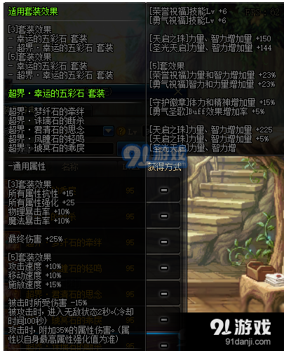 DNF鬼泣畢業(yè)防具選哪套好 95鬼泣超界防具選擇推薦