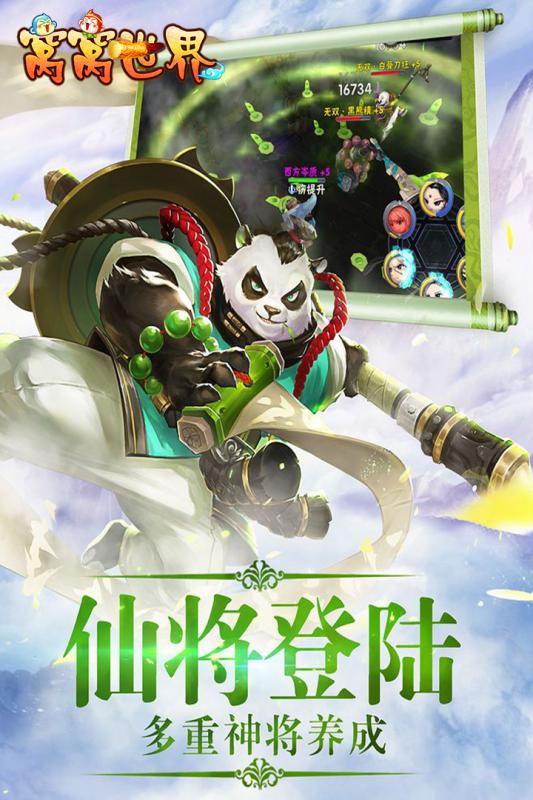窩窩世界4