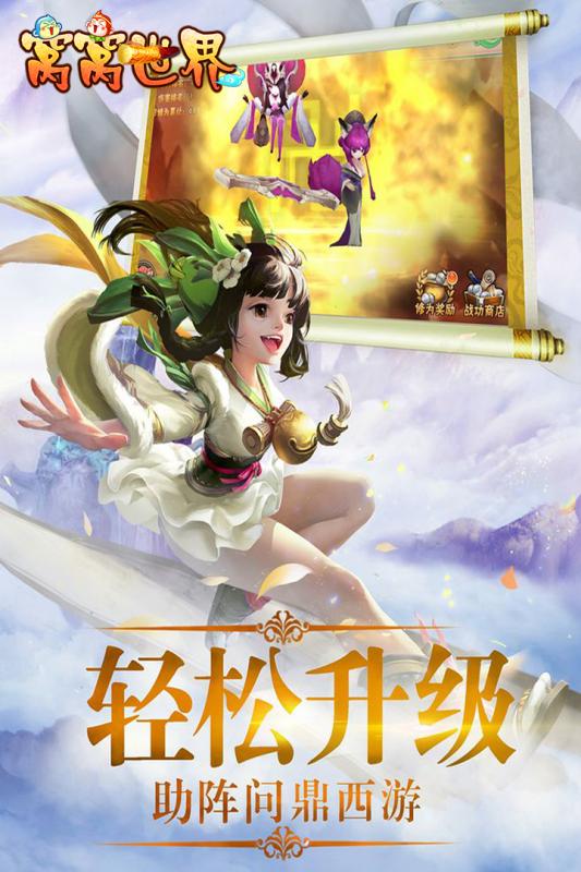 窩窩世界3