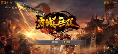 霸城無雙3