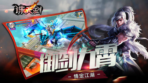 誅天劍2