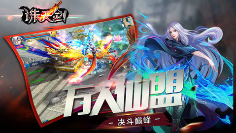 誅天劍1
