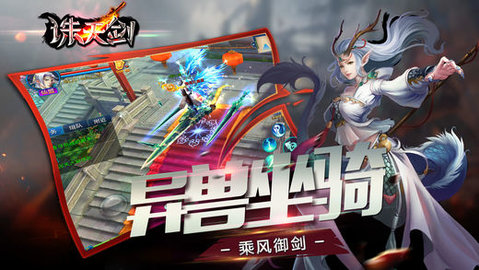 誅天劍3