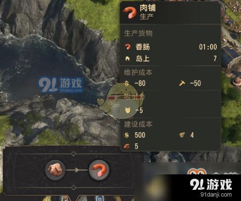 《紀(jì)元1800》建筑物/艦隊菜單介紹