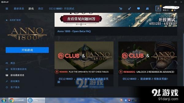 uplay紀(jì)元1800截圖1