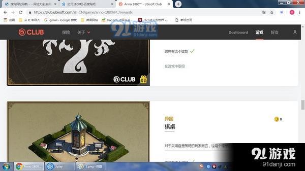 uplay紀(jì)元1800截圖2