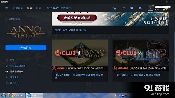 uplay紀元1800截圖1