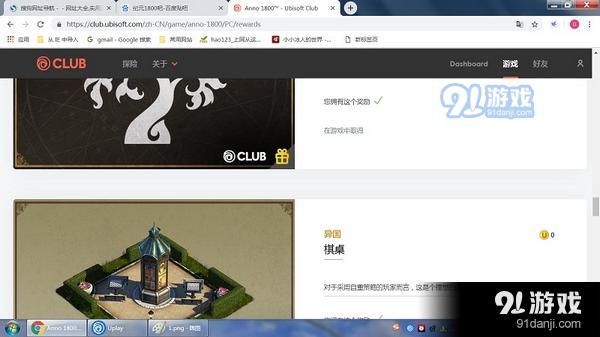 uplay紀元1800截圖2