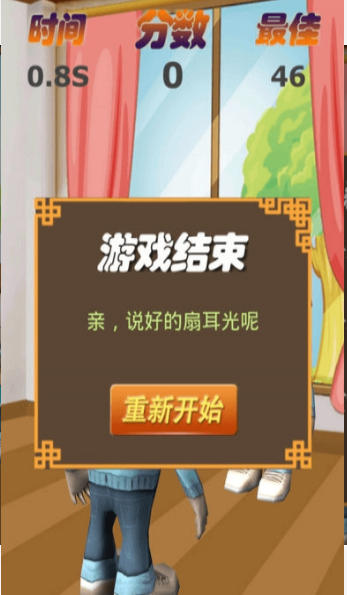 扇耳光大作戰(zhàn)3