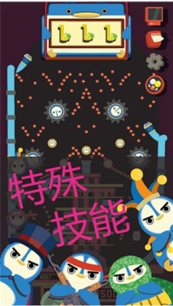 企鵝小鋼珠2
