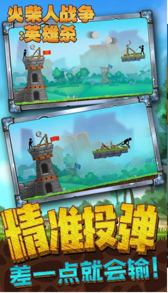 火柴人戰(zhàn)爭英雄殺3