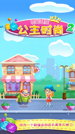 公主時尚裁縫店22