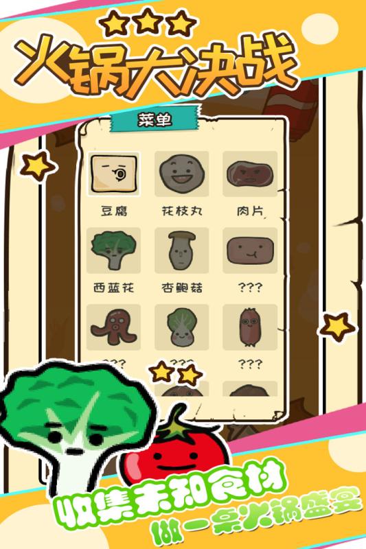 火鍋大決戰(zhàn)手游5