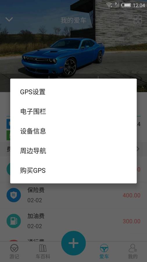 車游記2