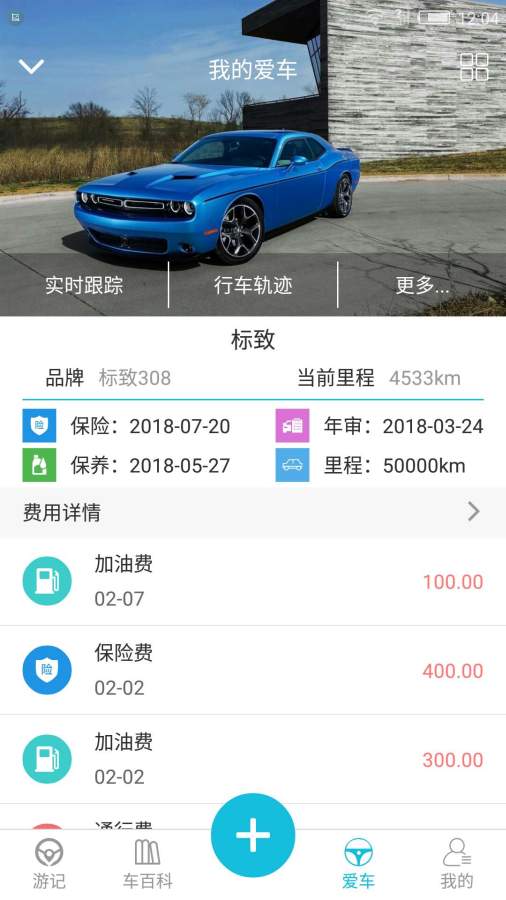 車游記3