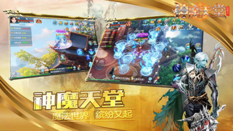 神魔天堂3D奇跡1