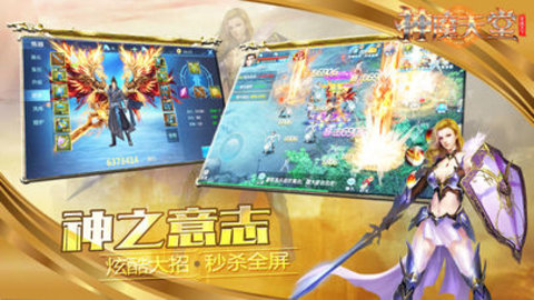 神魔天堂3D奇跡3