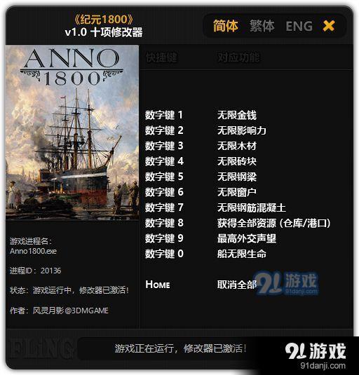 《紀(jì)元1800》修改器下載地址及使用方法