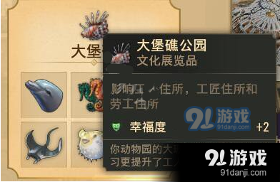 《紀元1800》動物園屬性加成詳細介紹_52z.com