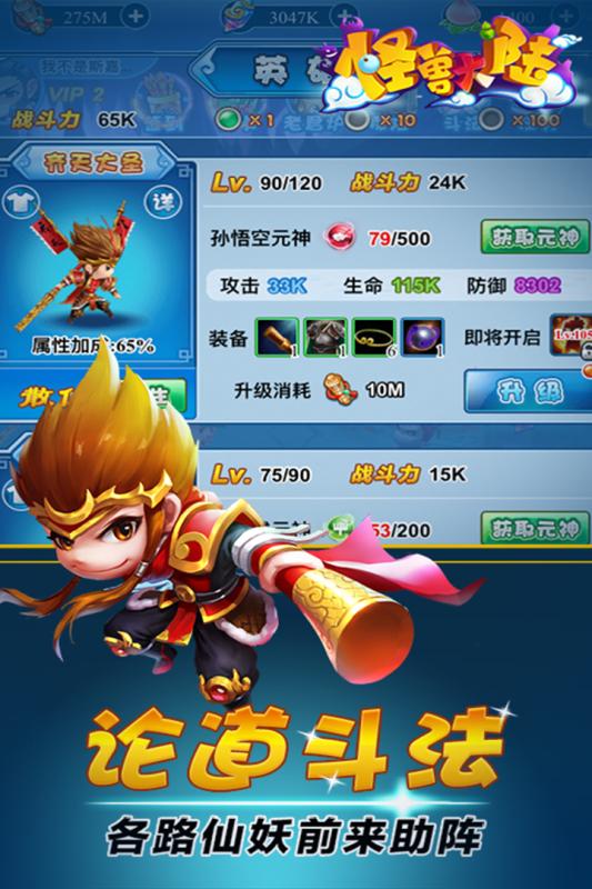 怪獸大陸手游2