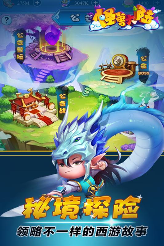怪獸大陸手游3
