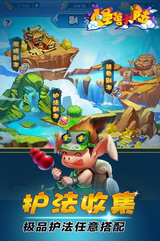怪獸大陸手游4