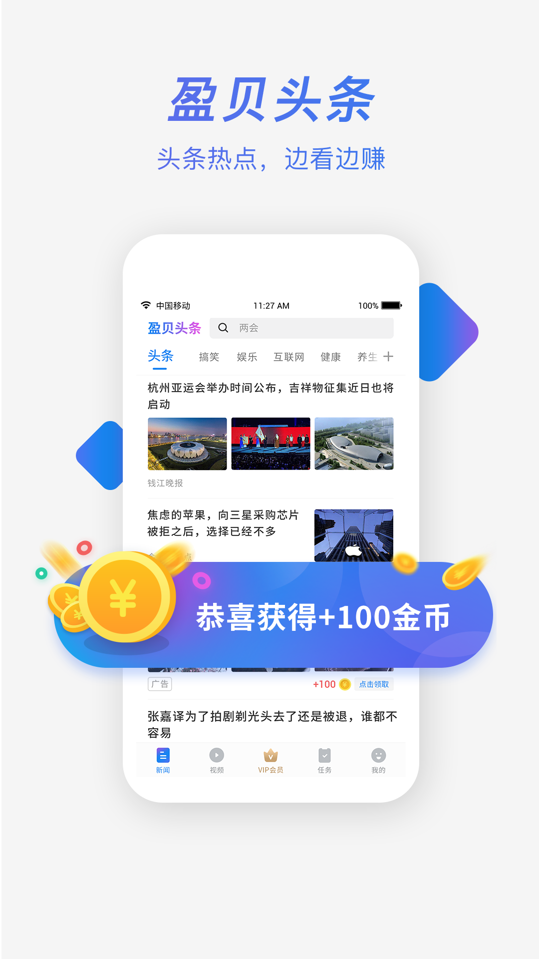 盈貝頭條2