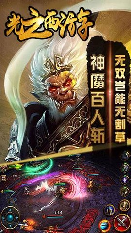 光之西游3