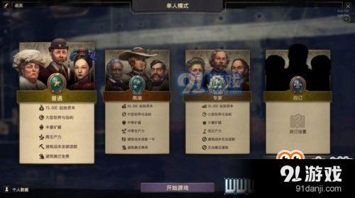 紀(jì)元1800教學(xué)圖文詳解