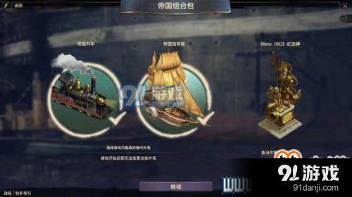紀(jì)元1800教學(xué)圖文詳解
