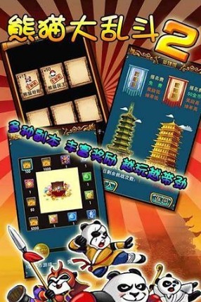 熊貓大亂斗22