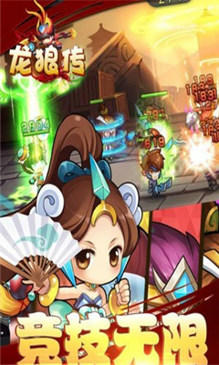 龍狼傳手游1