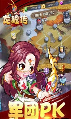 龍狼傳手游2