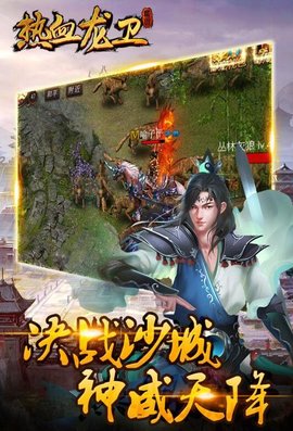 熱血龍衛(wèi)3