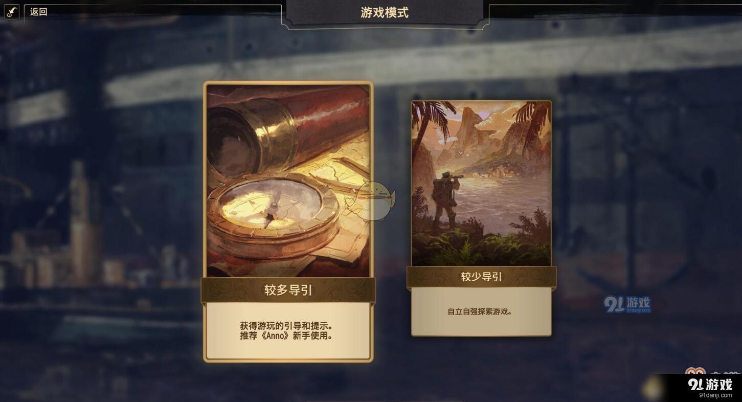 《紀元1800》初始界面選項介紹