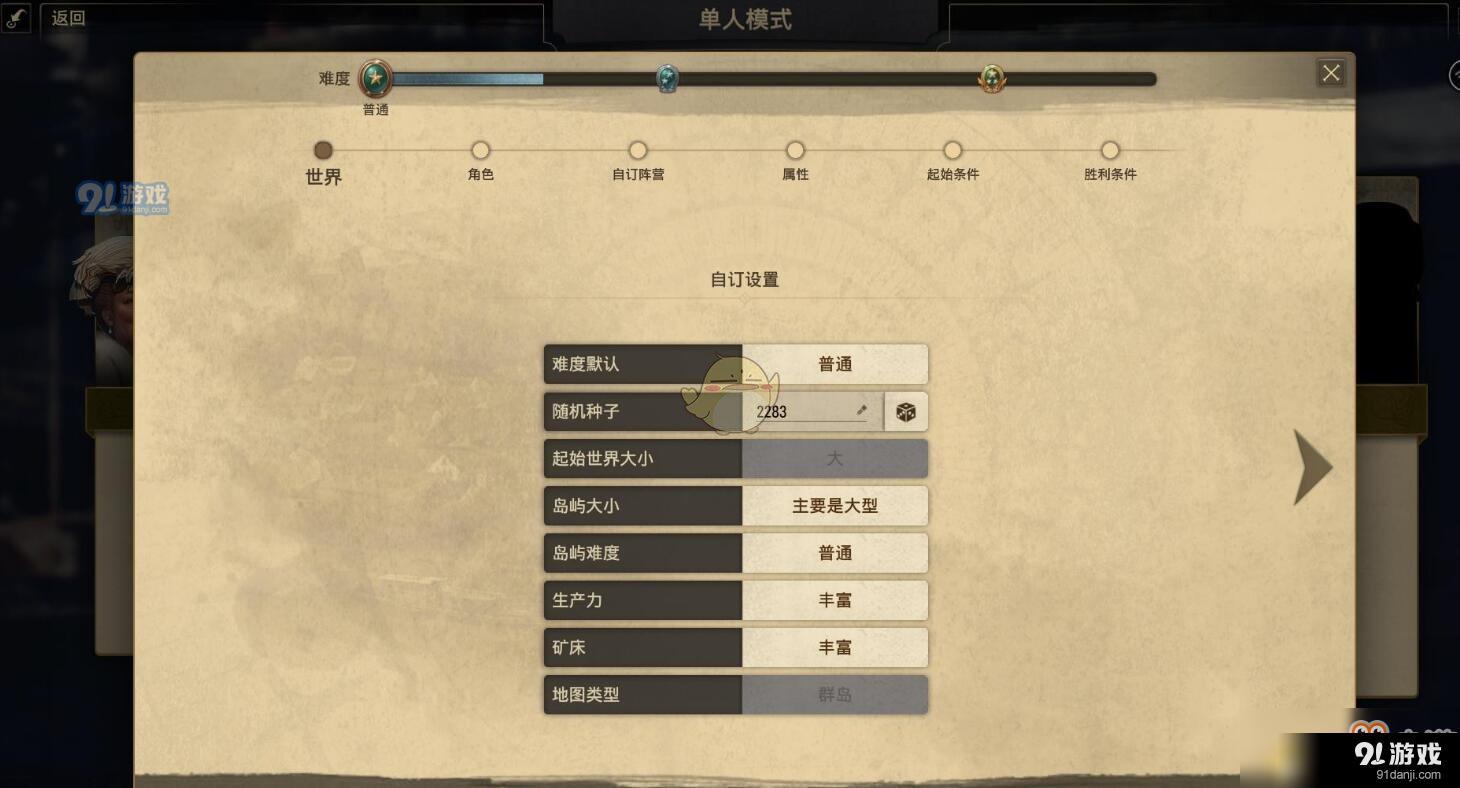 《紀元1800》初始界面選項介紹