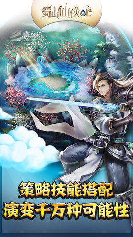 蜀山仙俠2
