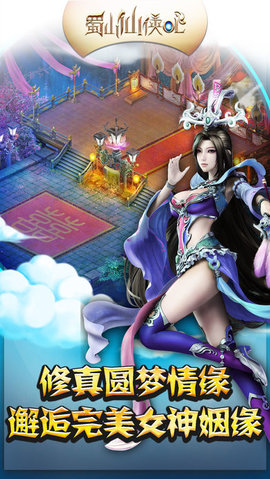 蜀山仙俠3