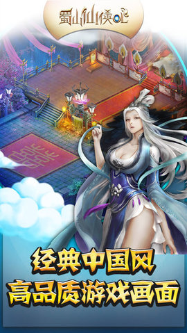 蜀山仙俠1