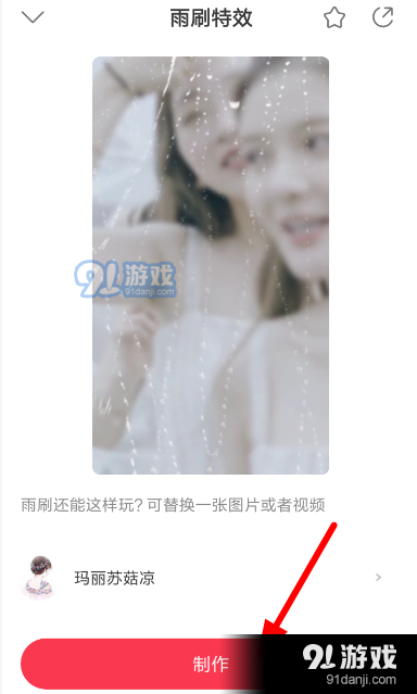 抖音app雨刷特效視頻拍攝方法教程_52z.com