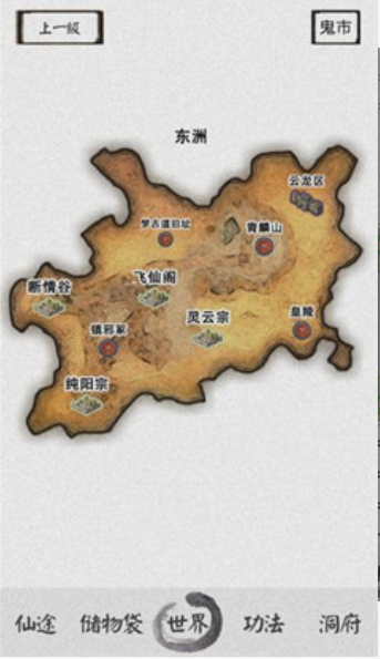 修仙之路2