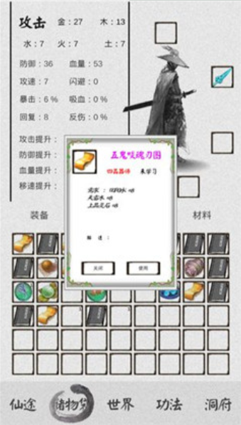 修仙之路3