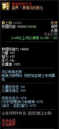 《DNF》95鬼泣超界板甲升級(jí)順序分析