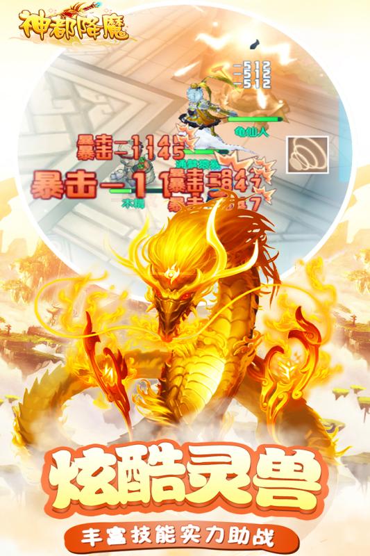 神都降魔手游1